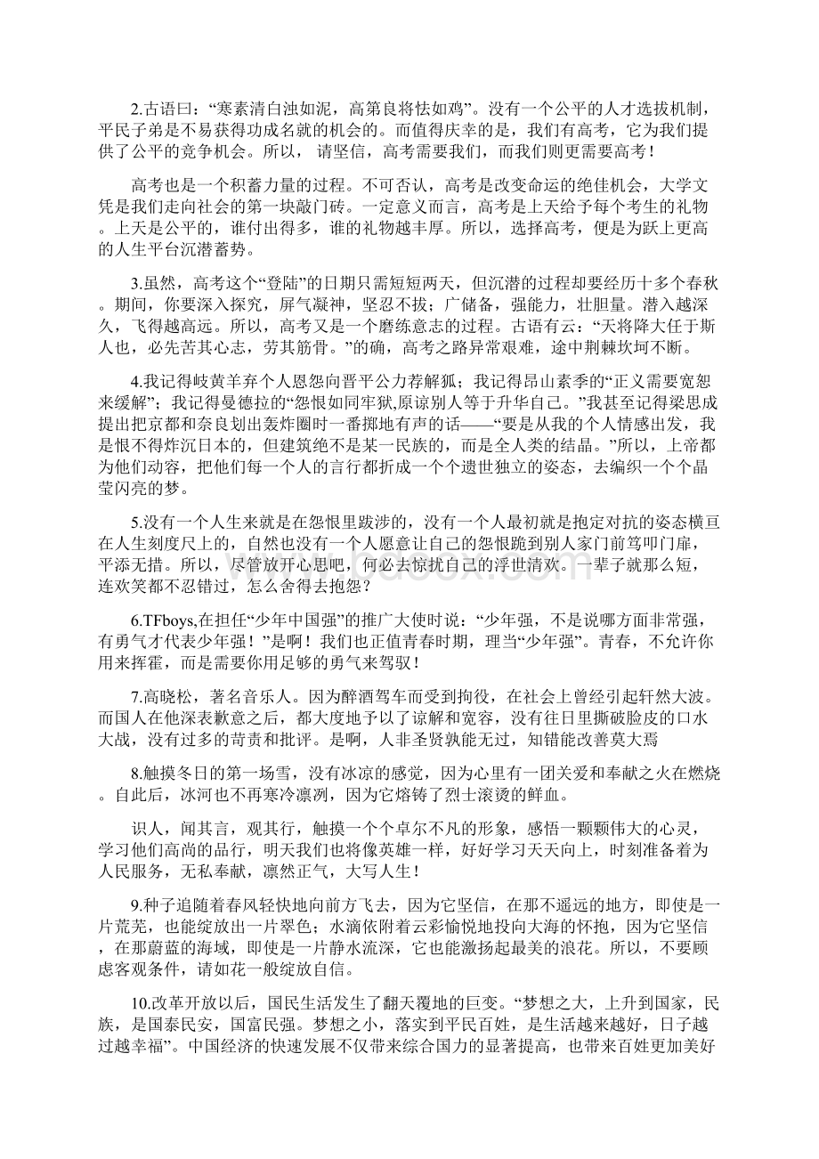 高考写作指导储备万能素材段一劳永逸举一反三Word下载.docx_第3页