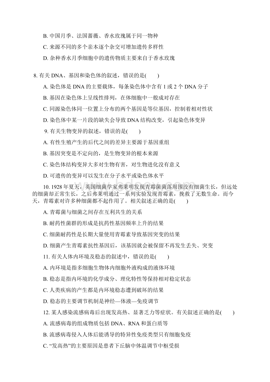 南通二模生物Word格式文档下载.docx_第3页