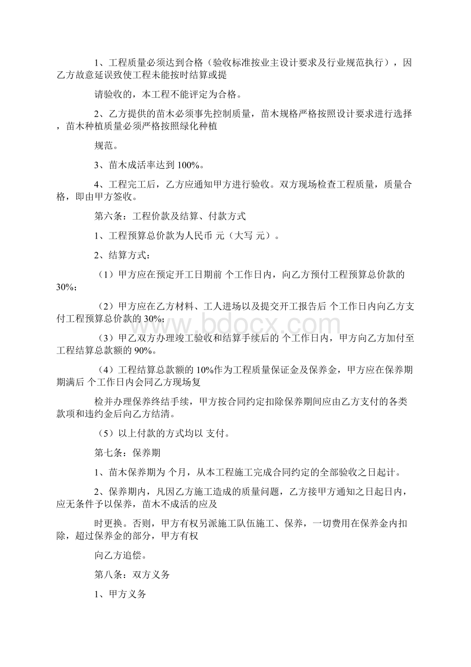 庭院工程施工合同Word下载.docx_第2页