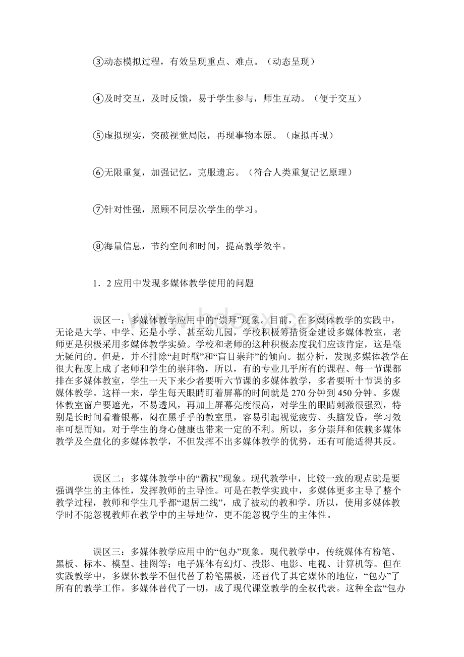 信息技术在课堂教学中应用.docx_第2页