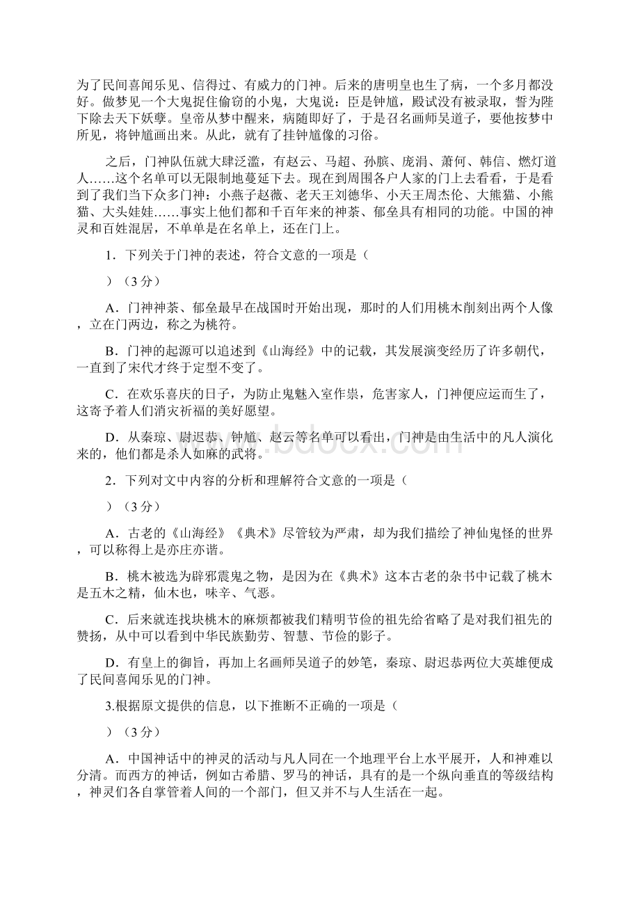 哈尔滨市第九中学届高三第四次高考模拟考试文档格式.docx_第2页