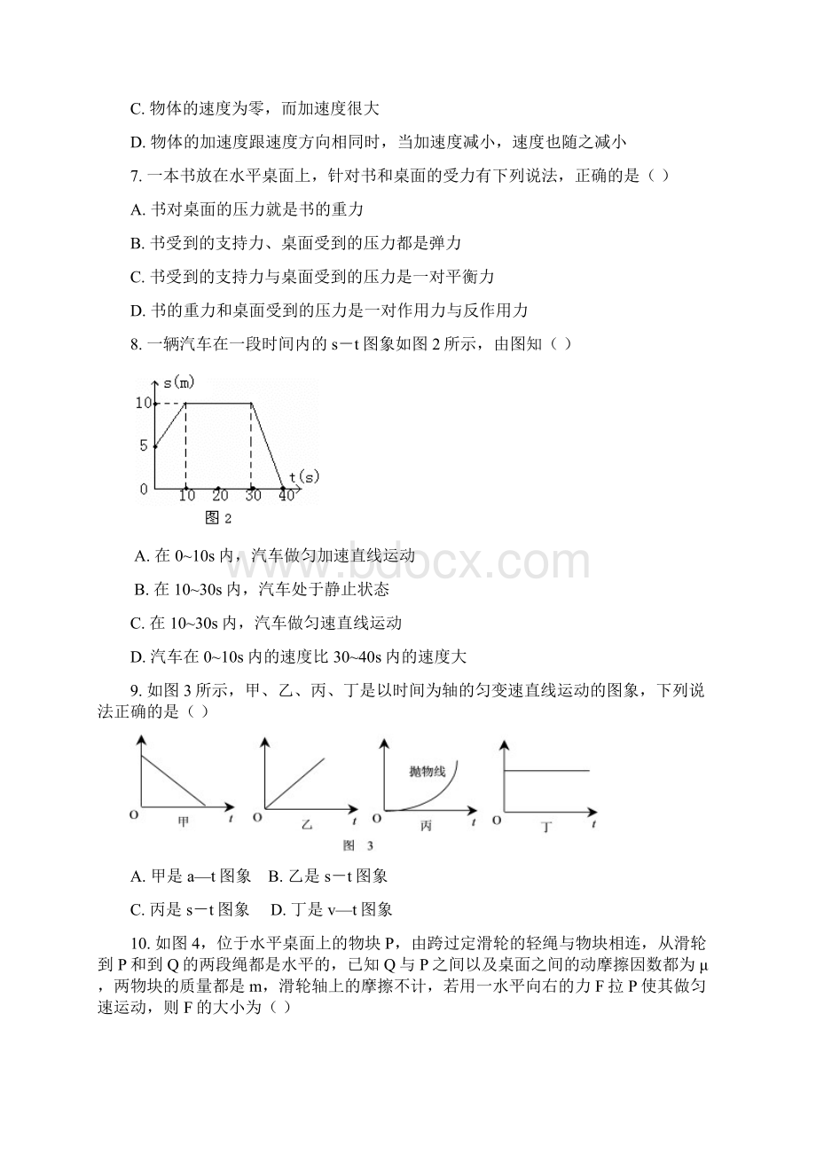 高一物理上册期末模拟试题.docx_第2页