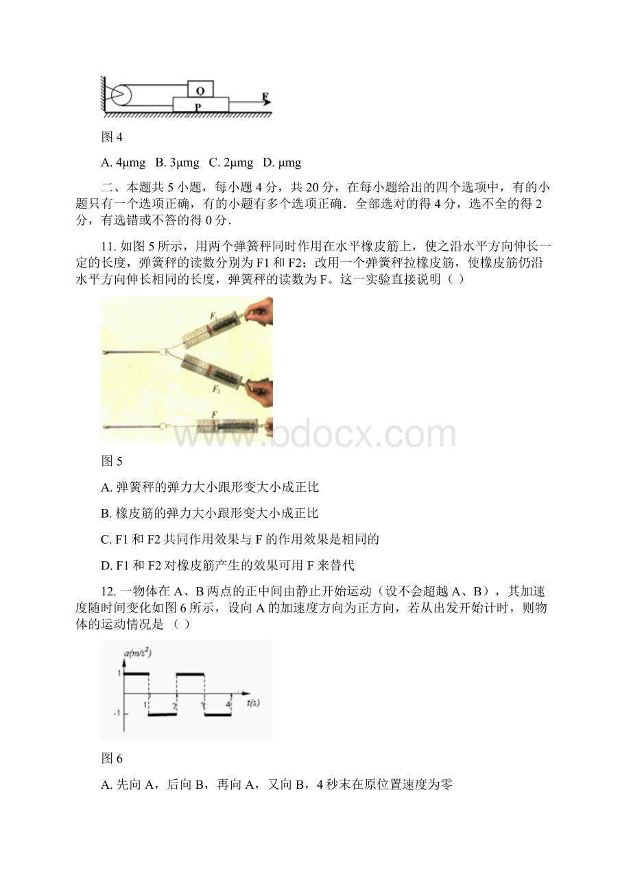 高一物理上册期末模拟试题.docx_第3页