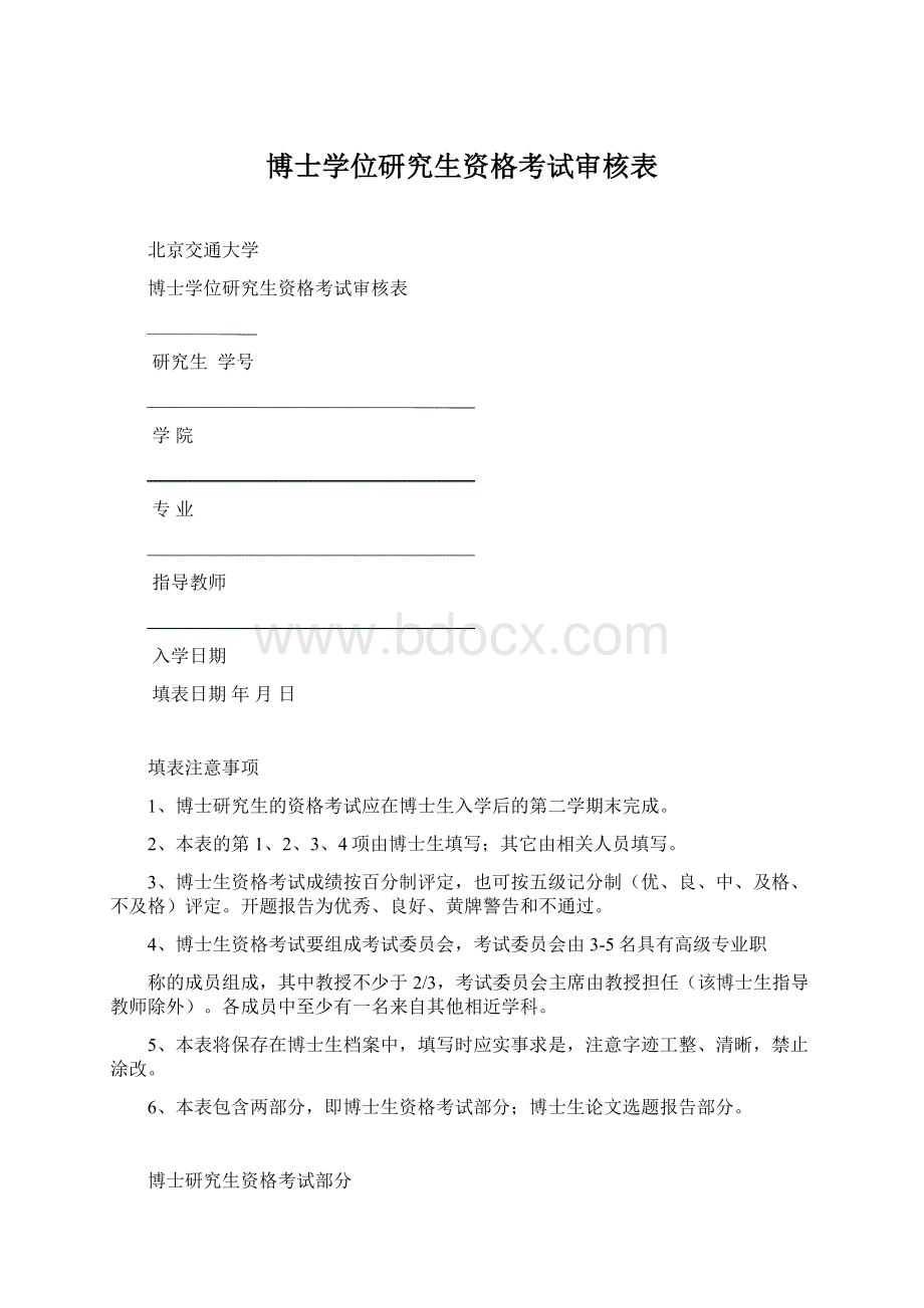 博士学位研究生资格考试审核表.docx_第1页