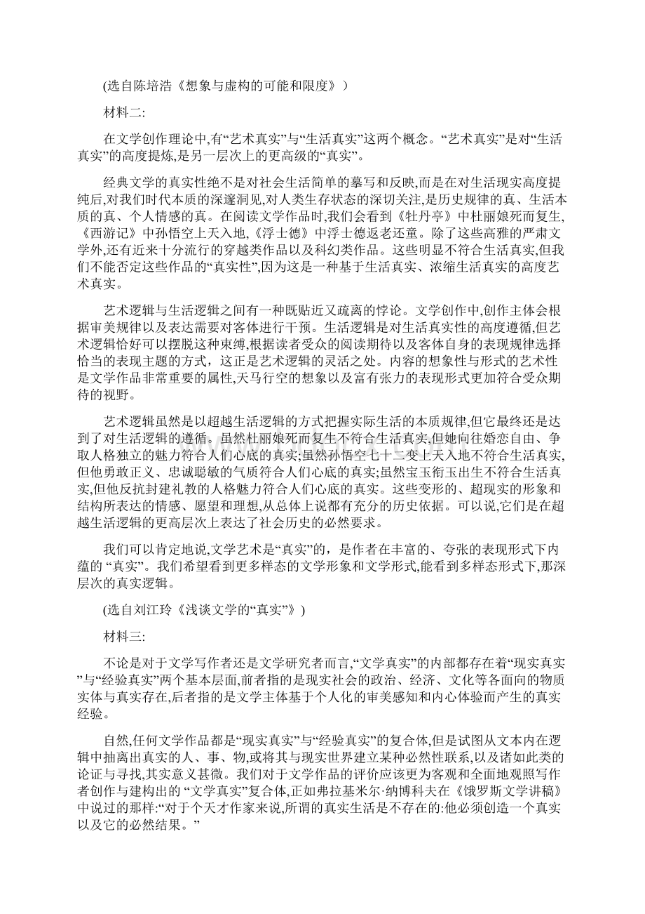 届辽宁省沈阳市重点高中联合体高三一模语文试题解析版Word文件下载.docx_第2页