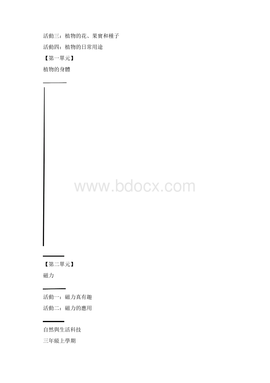 台北县中和国民小学九十八学年度第一学期三年级自然与.docx_第2页