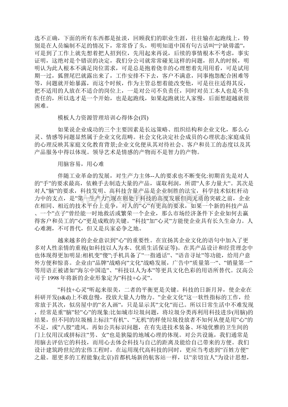 人力资源管理培训心得体会五篇合集.docx_第3页