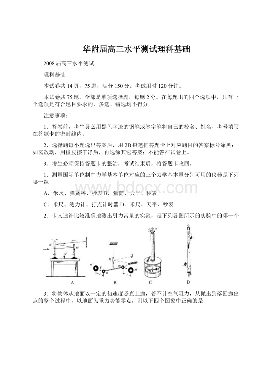 华附届高三水平测试理科基础.docx