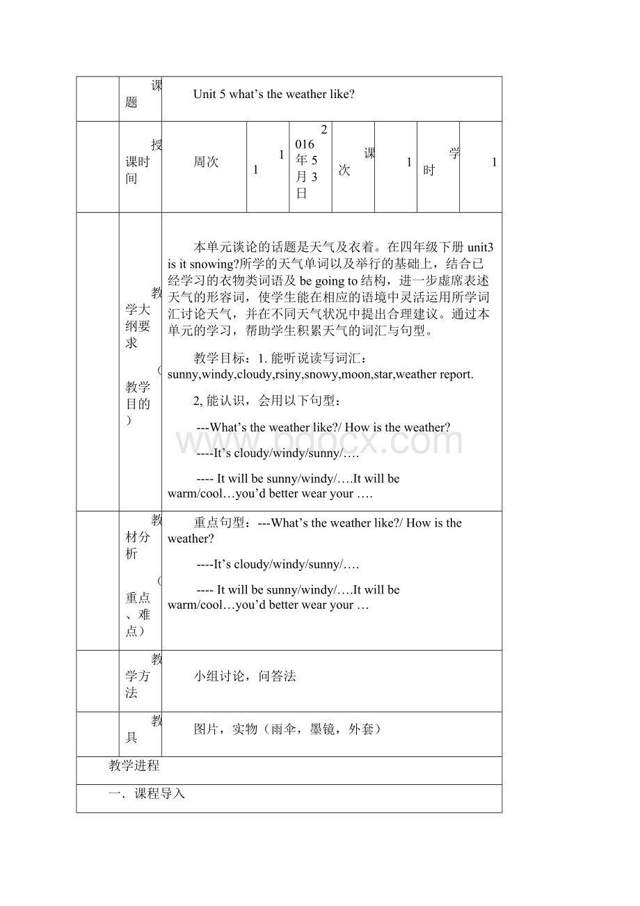 陕旅版五年级下册全册英语教案Word文件下载.docx_第3页