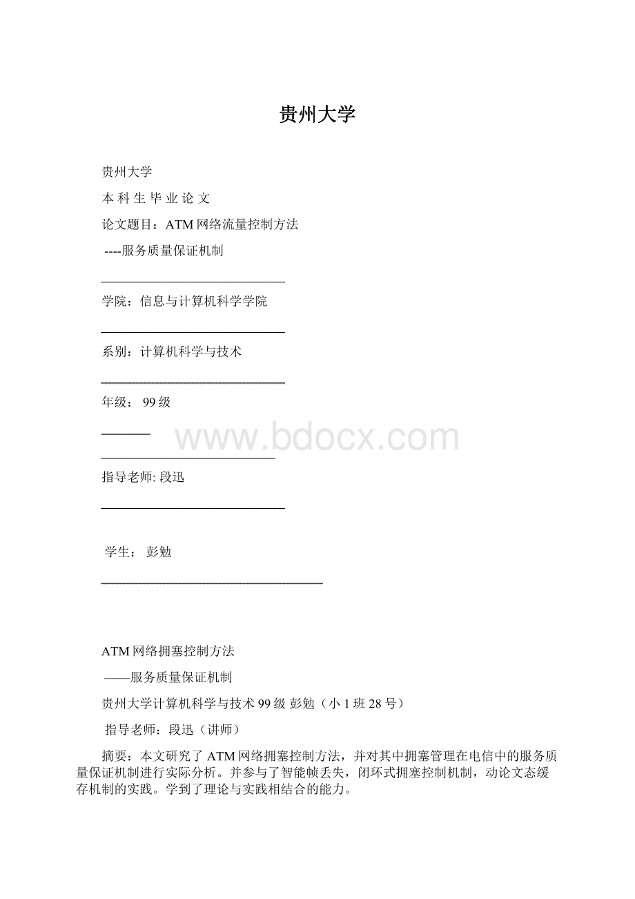 贵州大学.docx