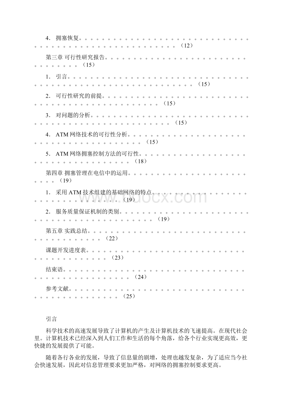贵州大学.docx_第3页