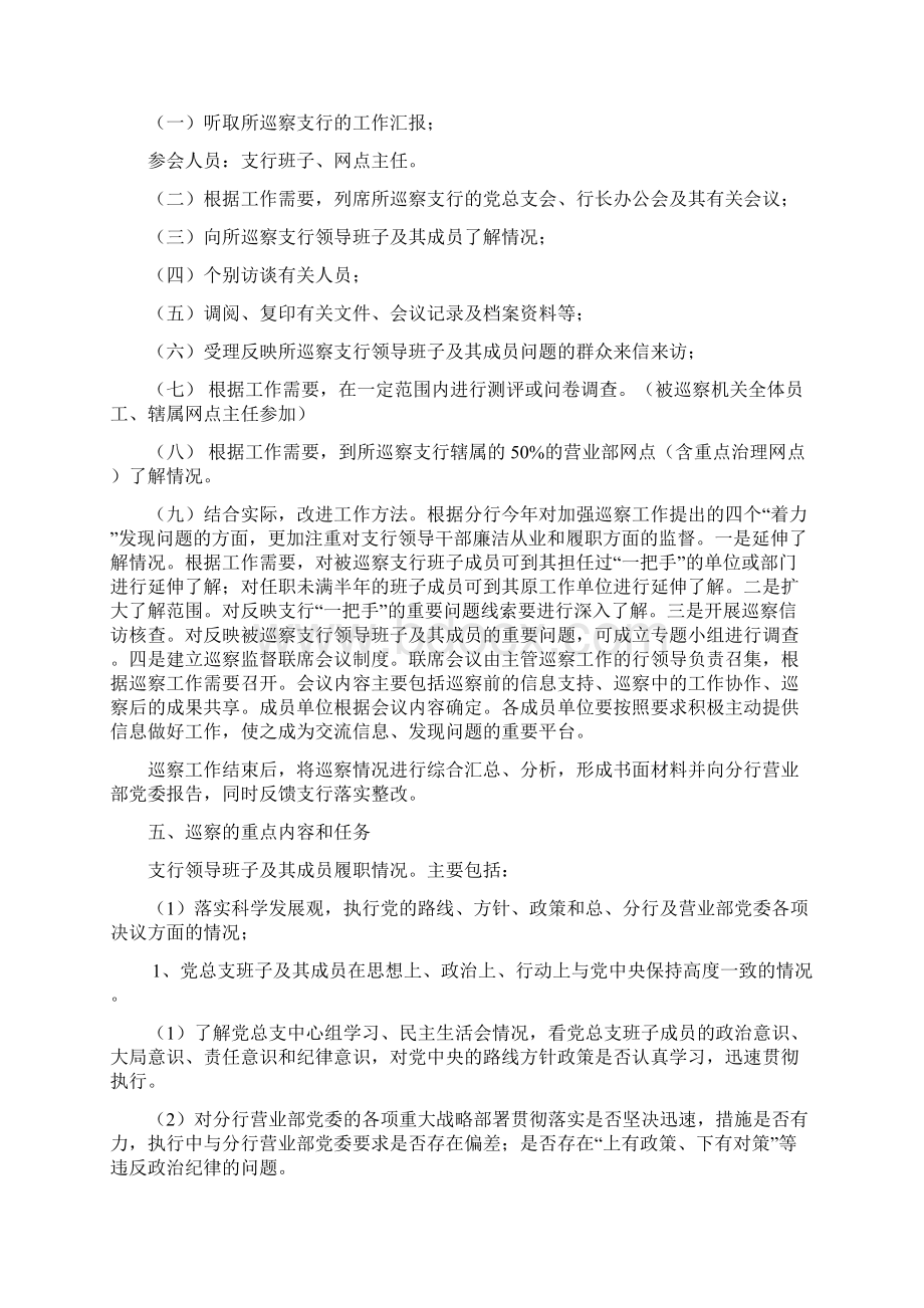 新编某银行XX分行营业部巡察计划可行性方案.docx_第2页