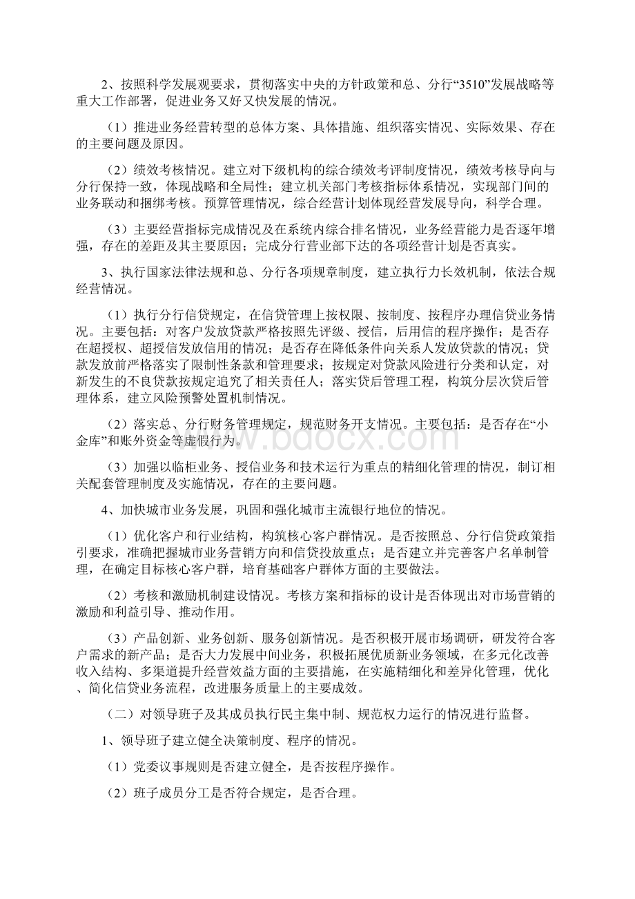 新编某银行XX分行营业部巡察计划可行性方案.docx_第3页