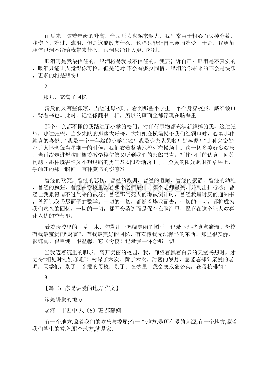 作文范文之有一个地方只有我们知道作文.docx_第3页