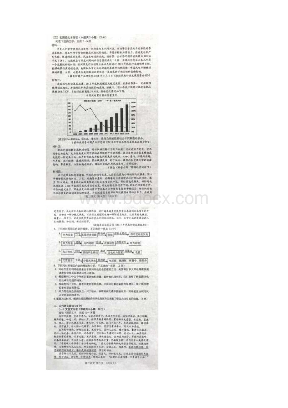 河北省遵化市学年高二下学期期末考试语文试题 含答案文档格式.docx_第3页