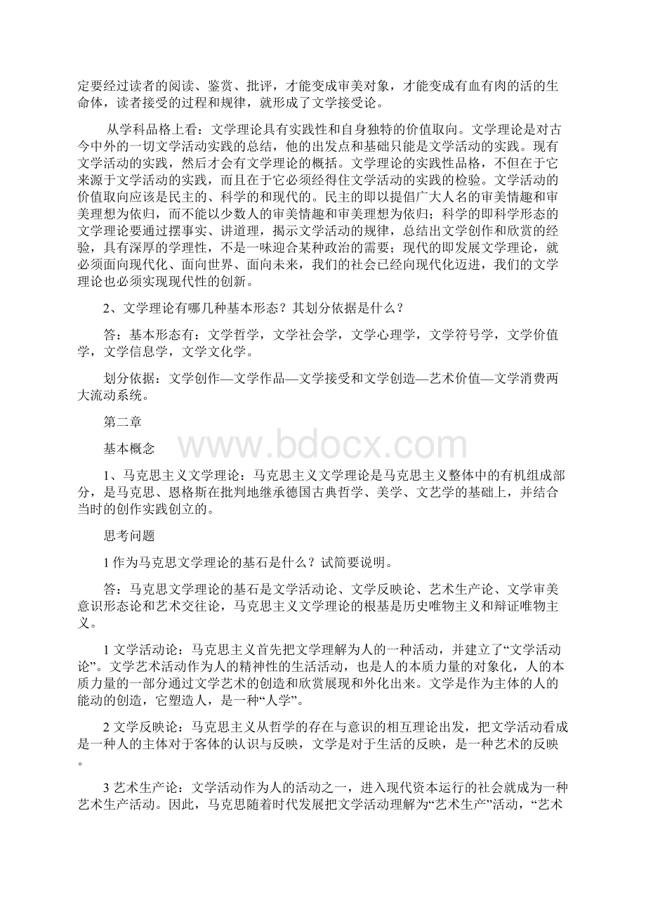 文学理论教程课后习题答案.docx_第2页