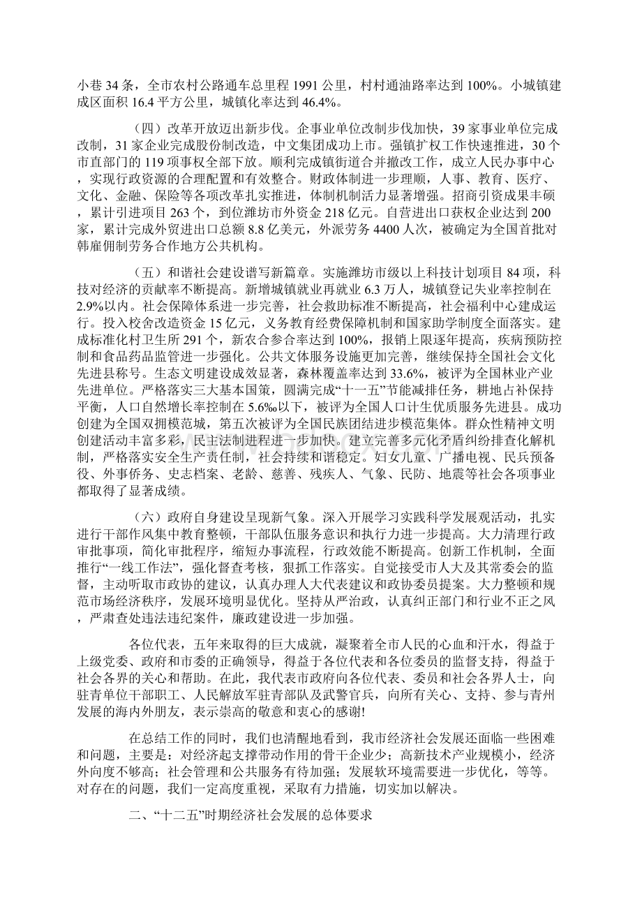 韩幸福在青州市十六届人大五次会议上作政府工作报告.docx_第2页