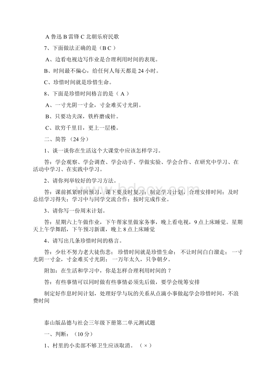 泰山版品德与社会三年级下册试题答案Word文件下载.docx_第2页