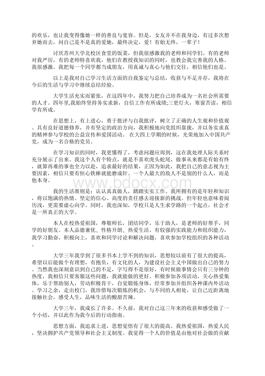 自我评价大学年纪Word文档格式.docx_第3页