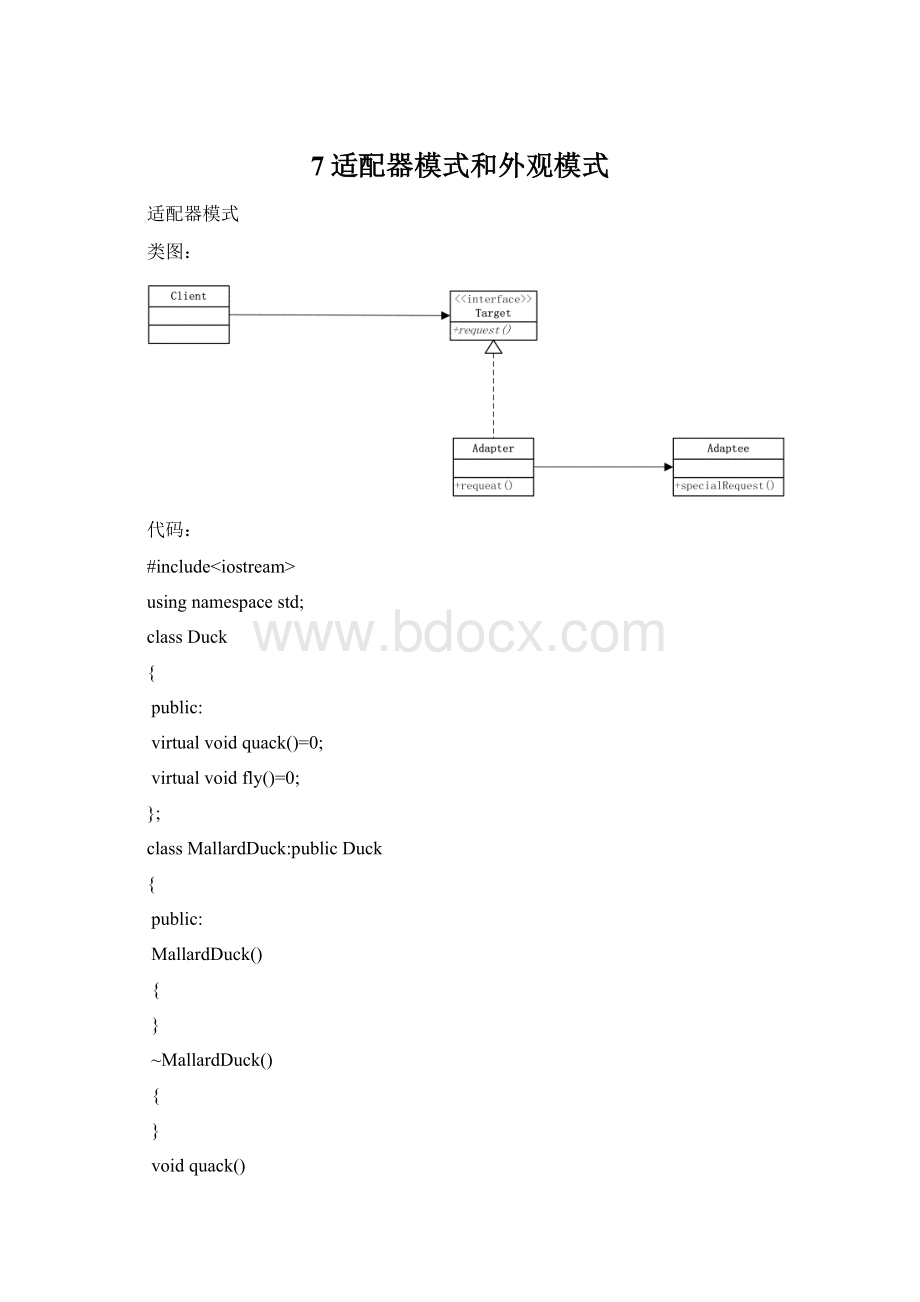 7适配器模式和外观模式.docx_第1页