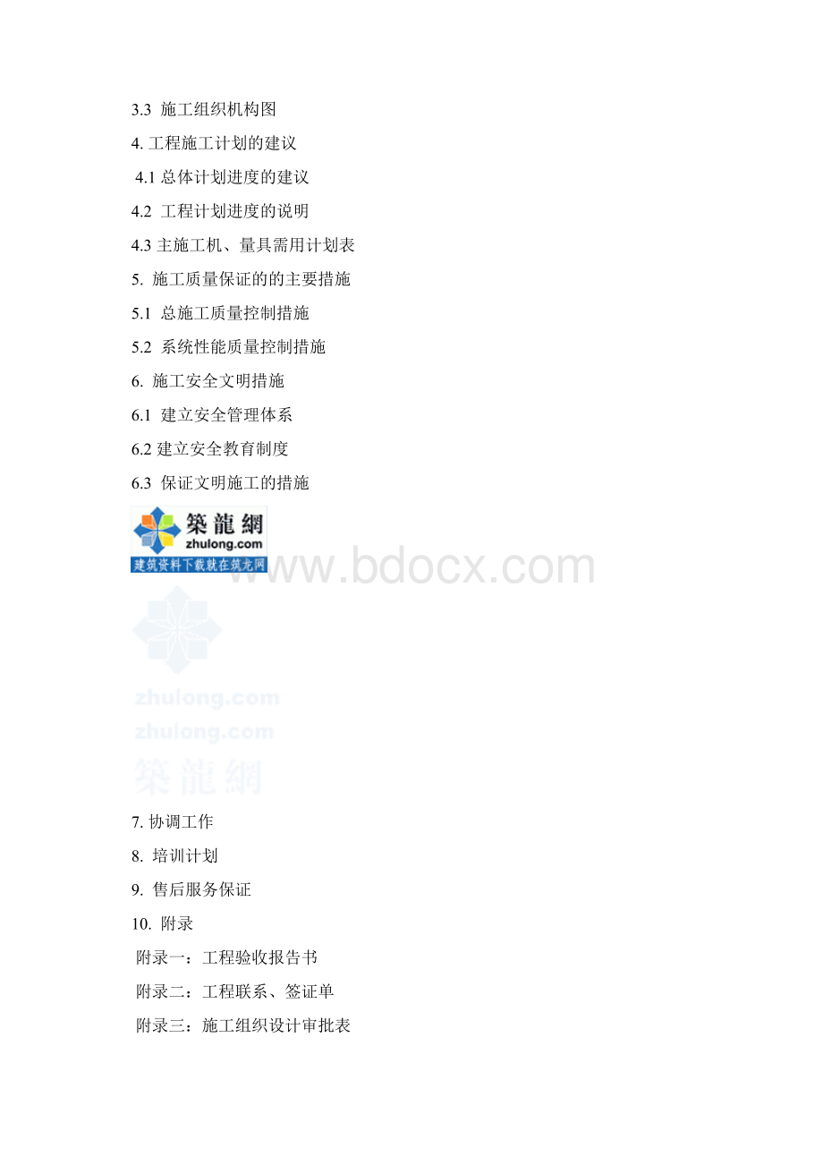 上海某小区弱电施工组织设计.docx_第2页