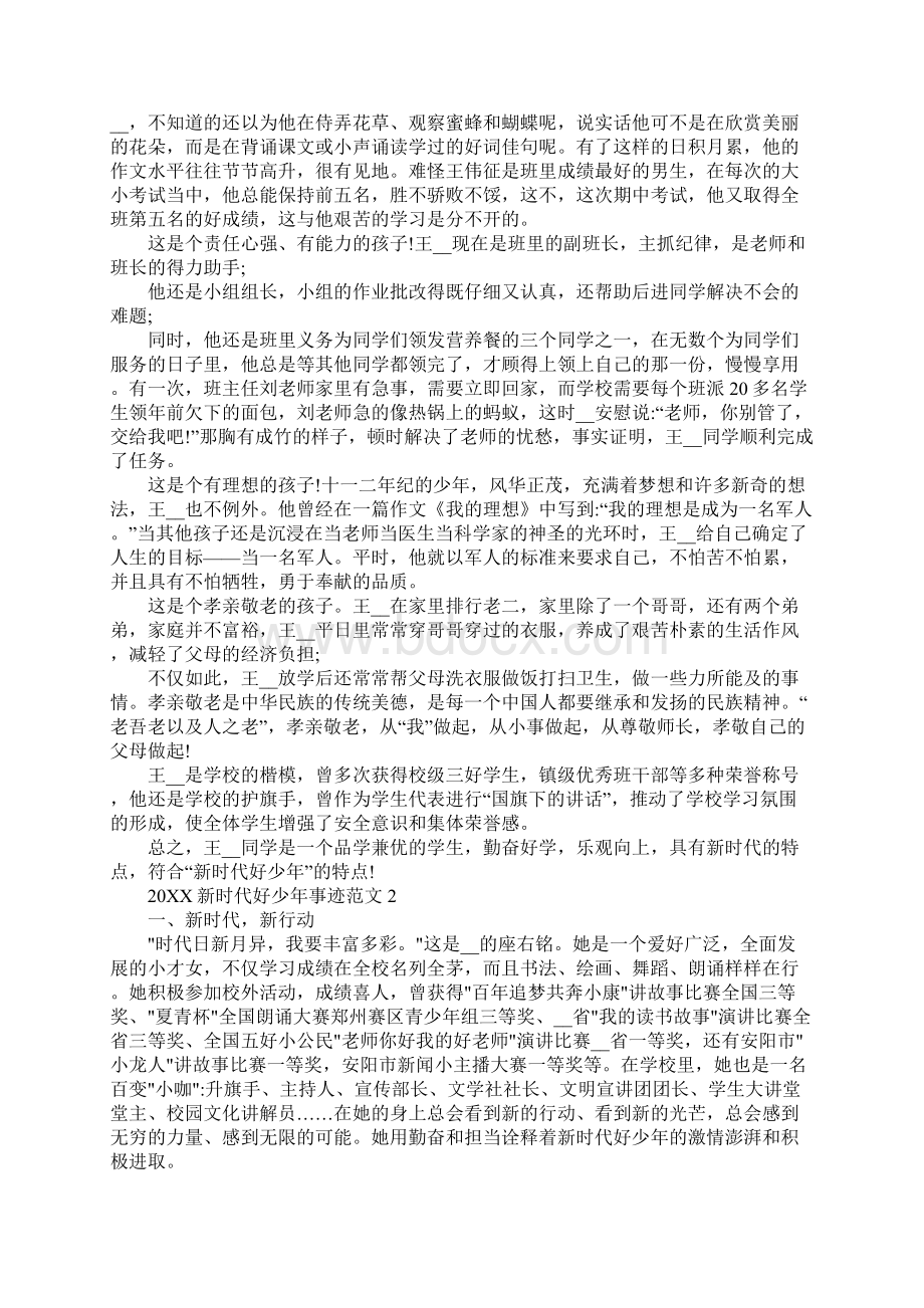 新时代好少年个人事迹材料Word格式文档下载.docx_第2页