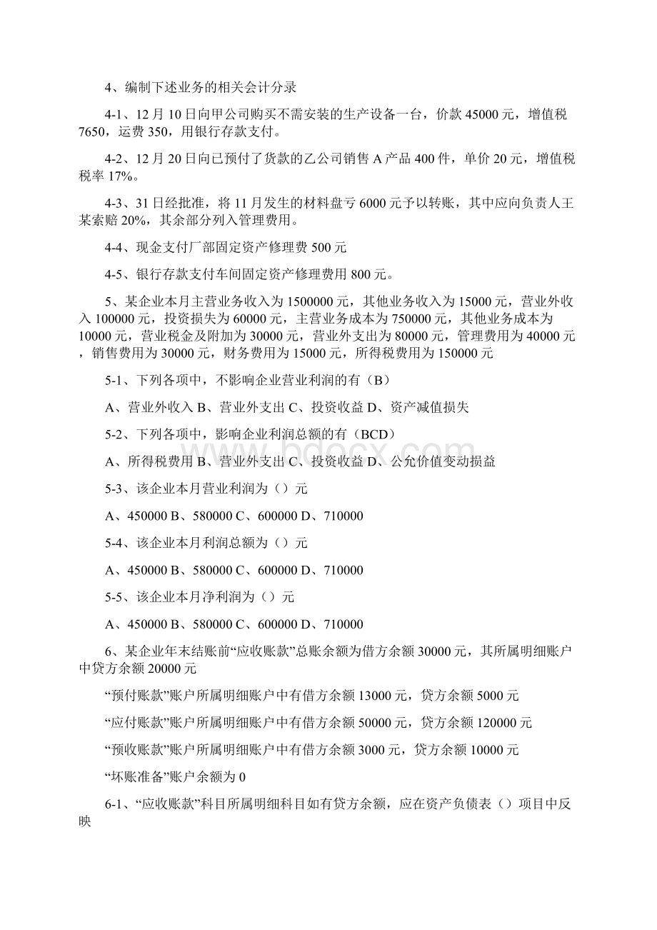 会计基础案例分析题.docx_第2页