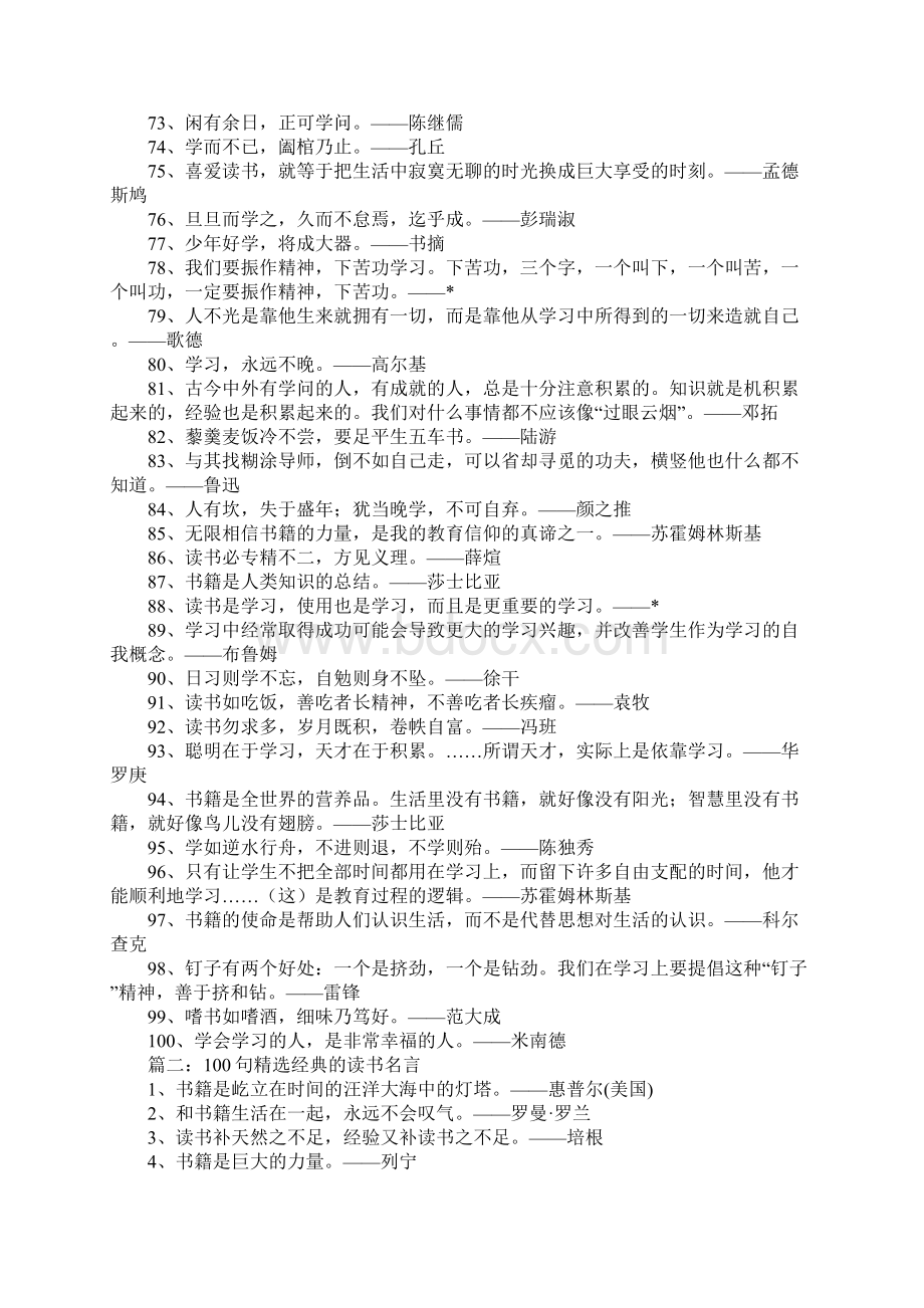 经典的读书名言警句大全三篇Word格式.docx_第3页