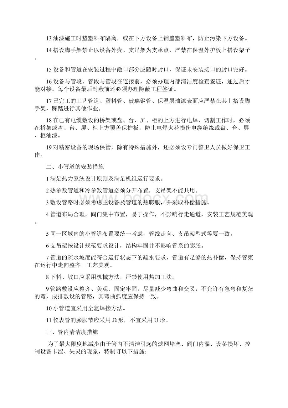 设备安装高质量保证要求措施.docx_第2页