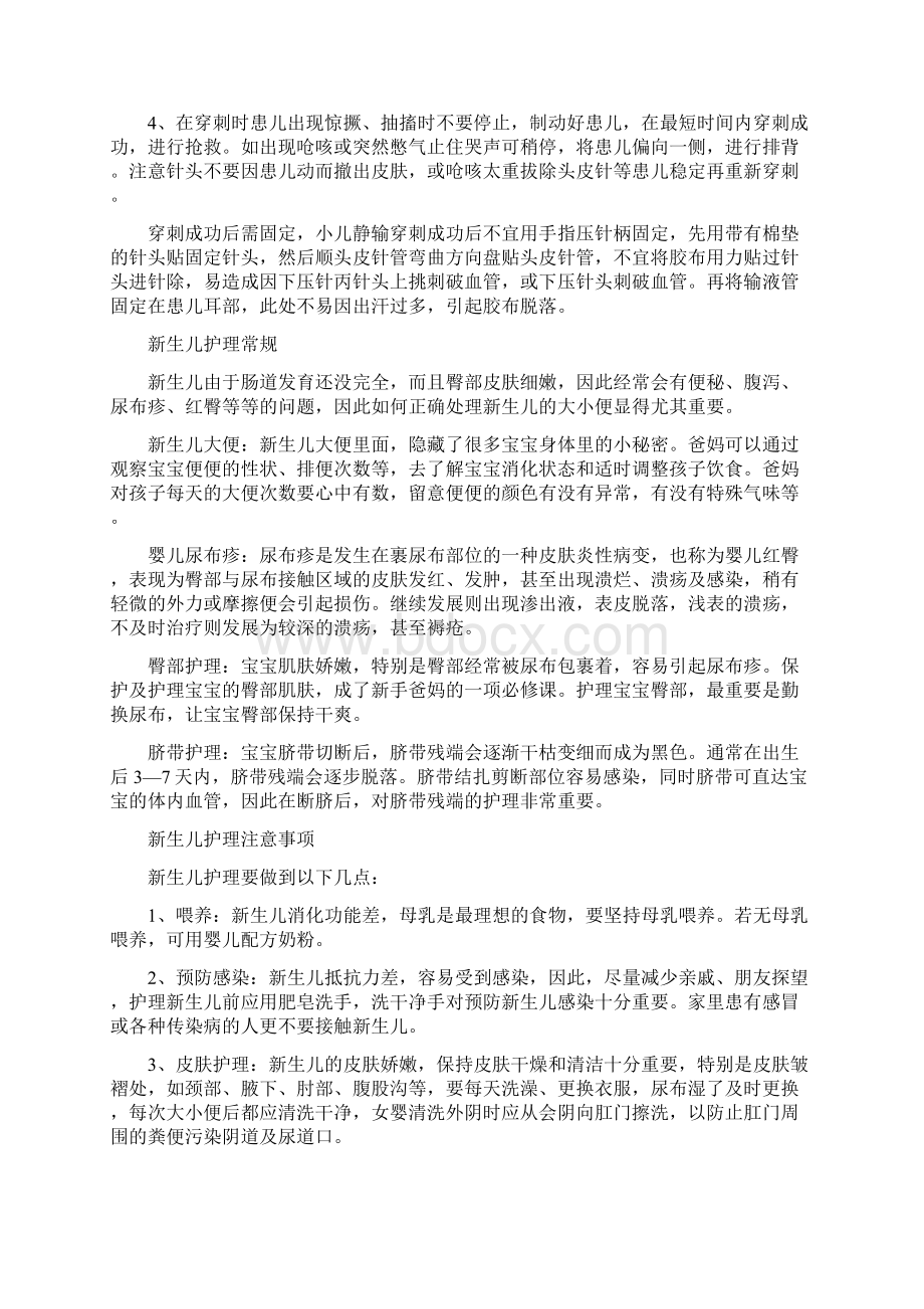 精编儿科业务学习文档格式.docx_第3页