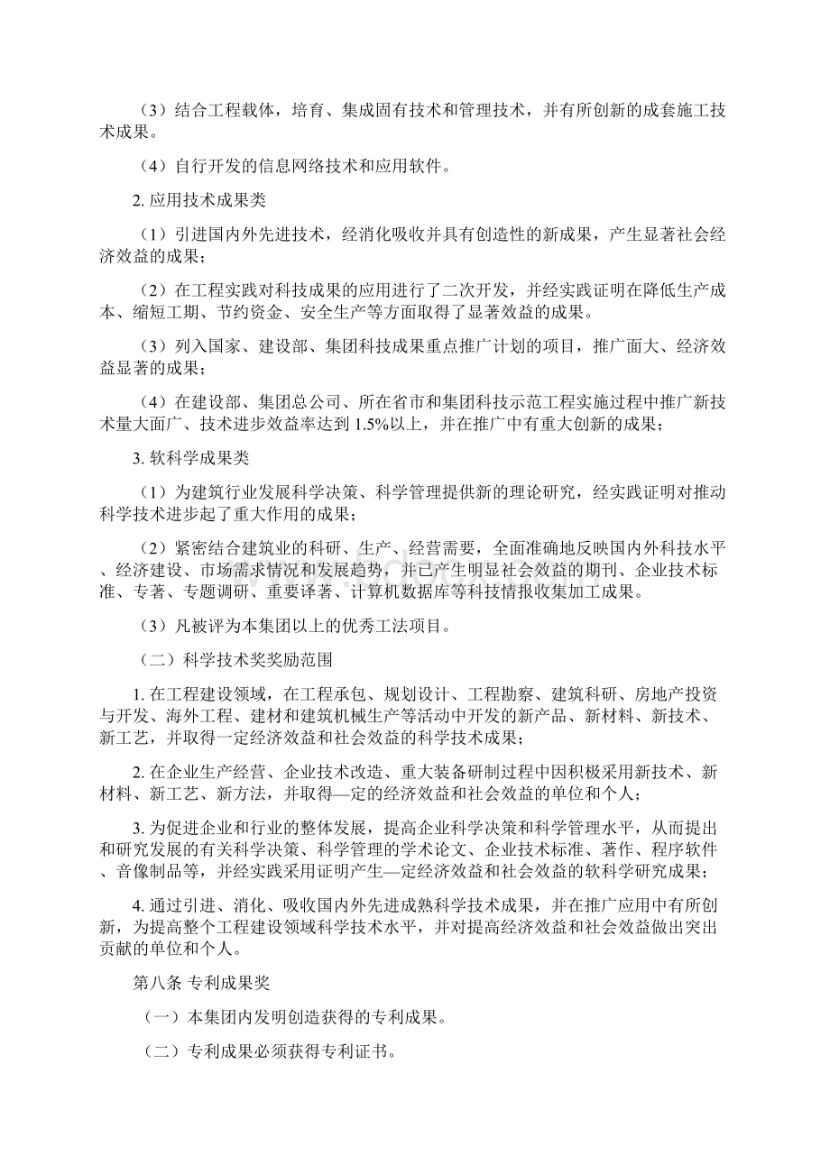 科技进步奖管理办法1.docx_第2页