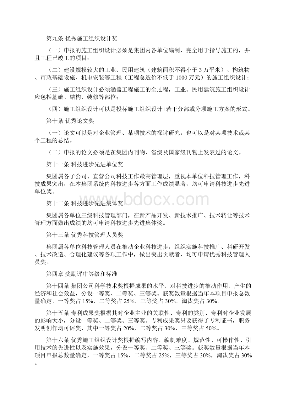 科技进步奖管理办法1.docx_第3页