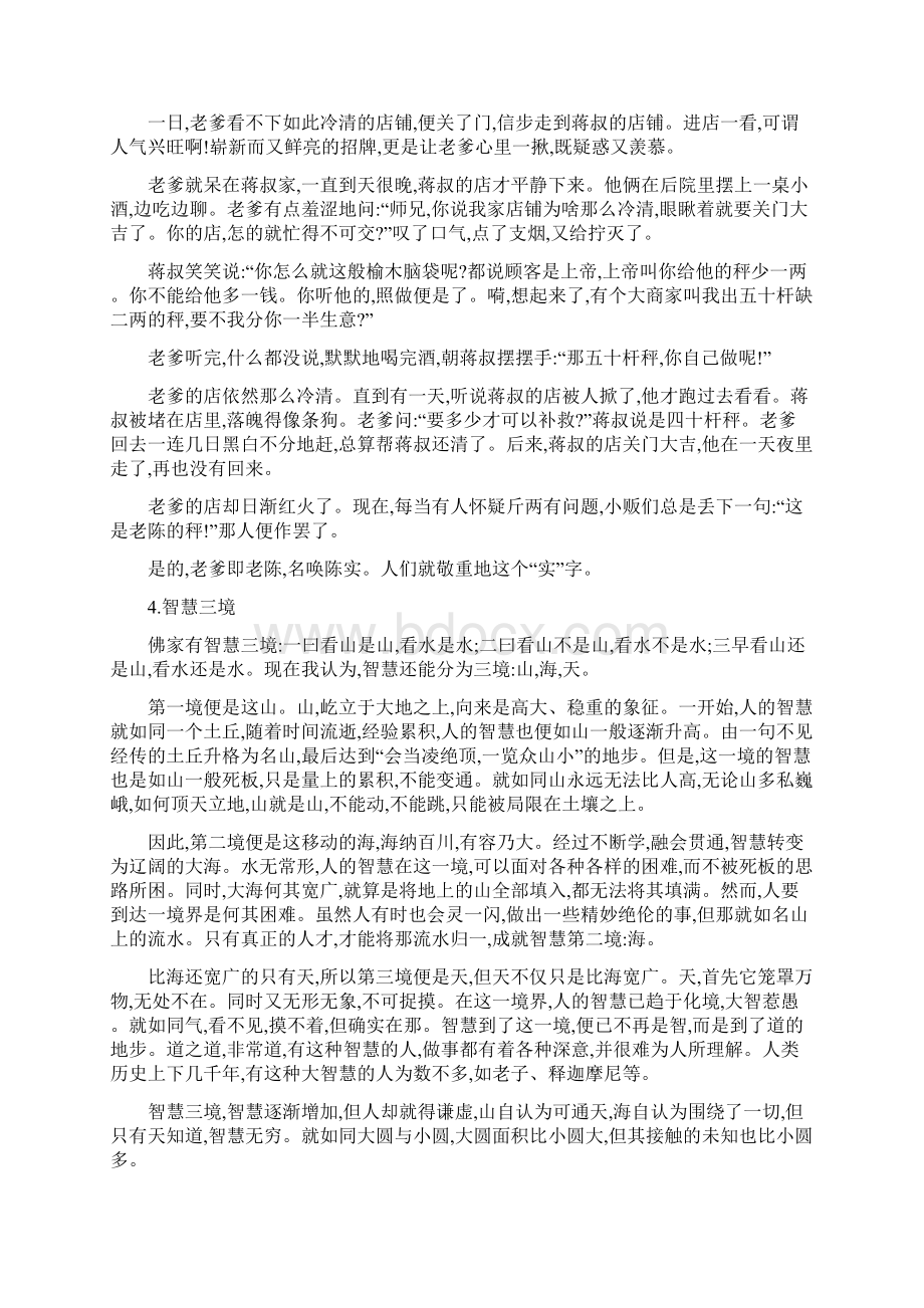 江苏高考满分作文10篇.docx_第3页