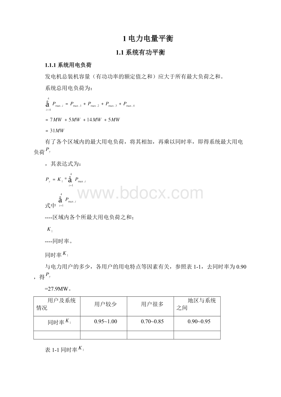 电力工程设计说明书.docx_第3页