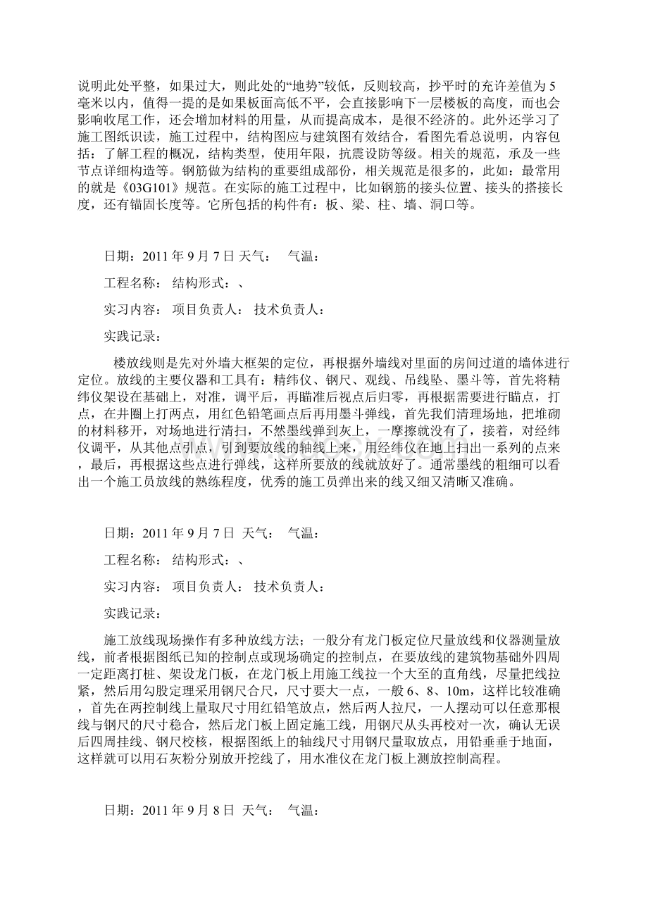 建筑施工与管理专业实践日记文档格式.docx_第3页