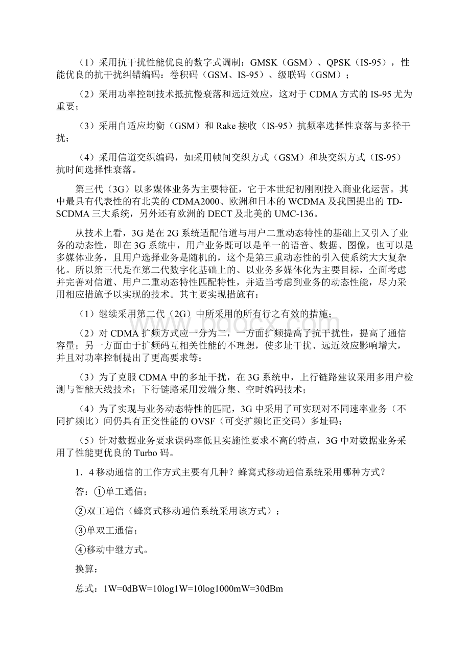 移动通信原理与系统习题答案.docx_第2页