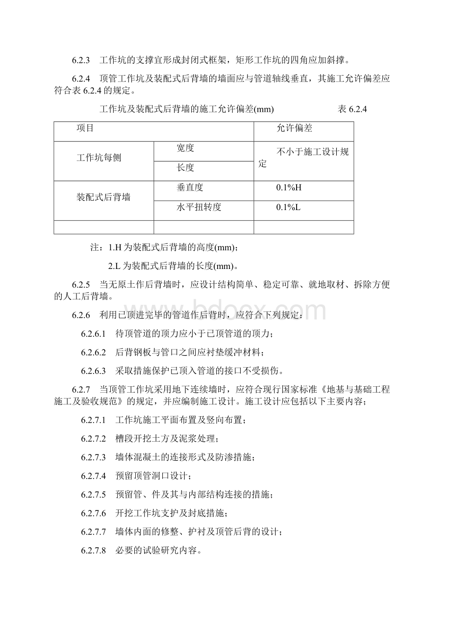 某顶管施工组织设计.docx_第3页