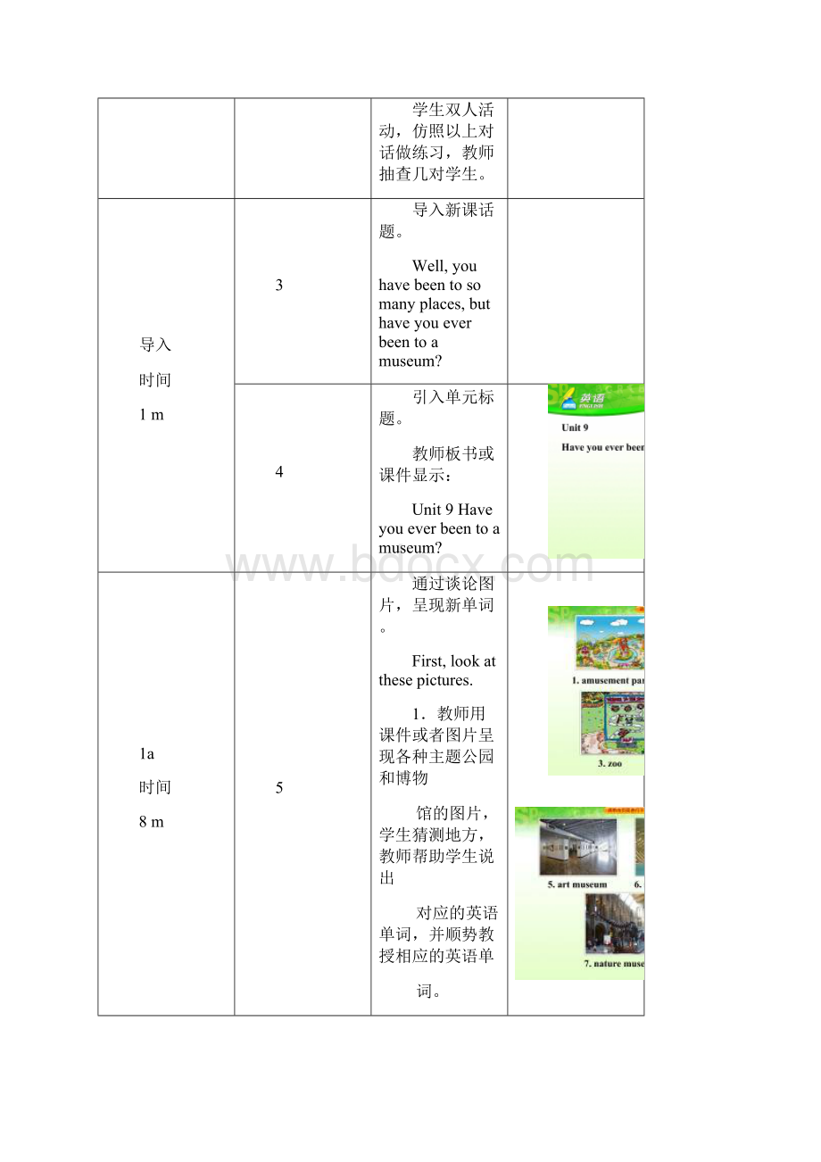 Unit 9 Have you ever been to a museum第1课时教学设计优质公开课人教八下精品Word文档下载推荐.docx_第3页