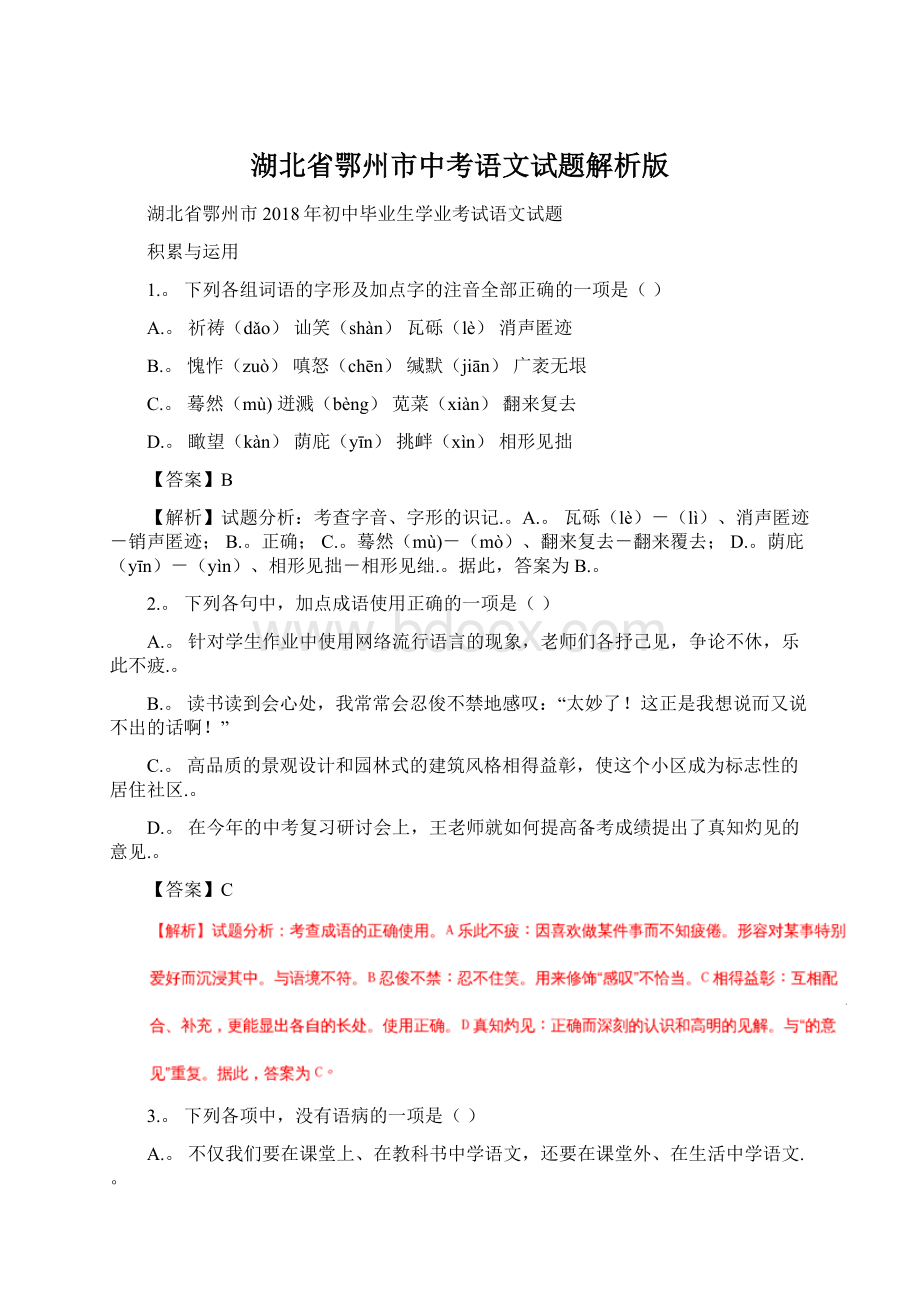 湖北省鄂州市中考语文试题解析版.docx_第1页