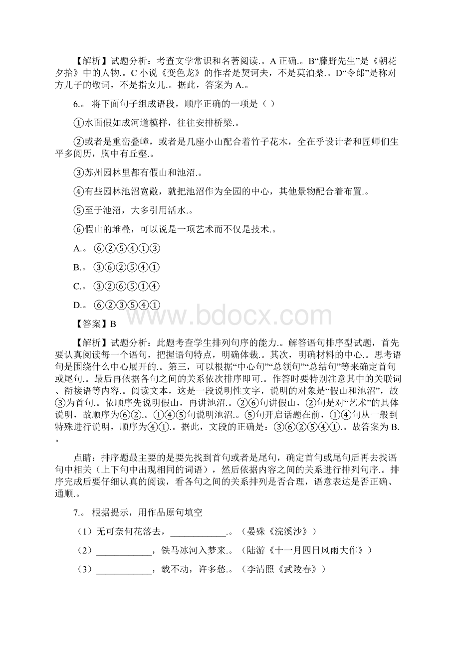 湖北省鄂州市中考语文试题解析版Word格式文档下载.docx_第3页