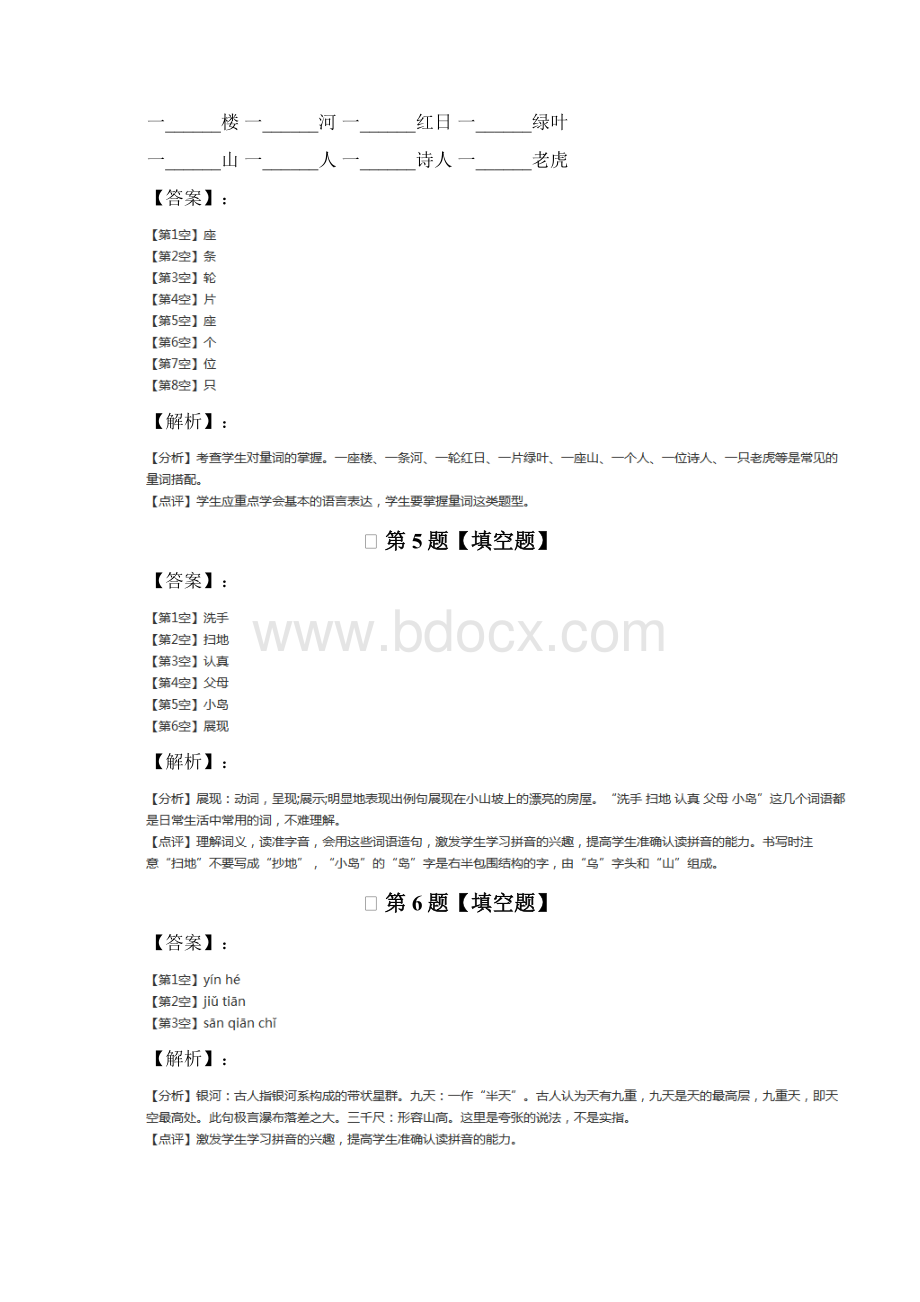 学年度人教部编版小学语文二年级上册课文3拔高训练.docx_第2页