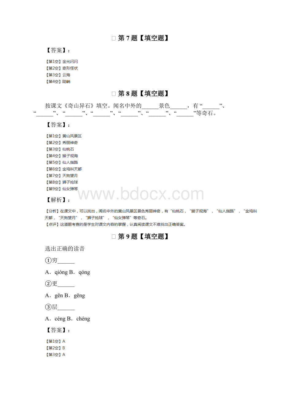 学年度人教部编版小学语文二年级上册课文3拔高训练.docx_第3页