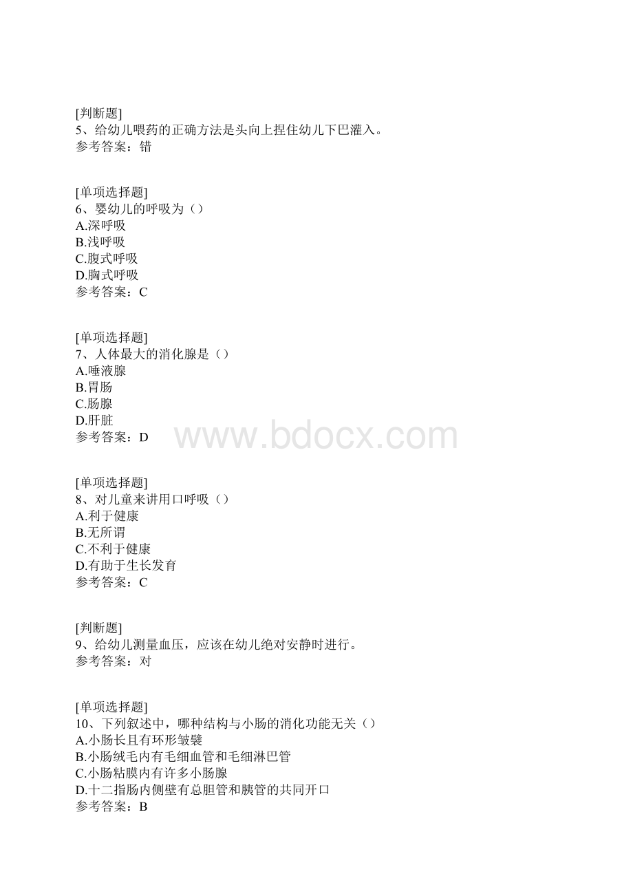 学前儿童卫生学真题精选文档格式.docx_第2页