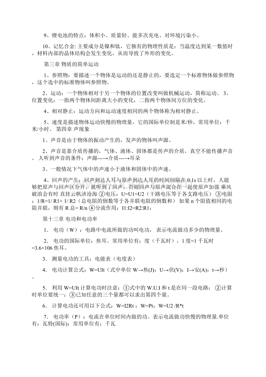 中考物理总复习基础知识点复习Word格式文档下载.docx_第3页