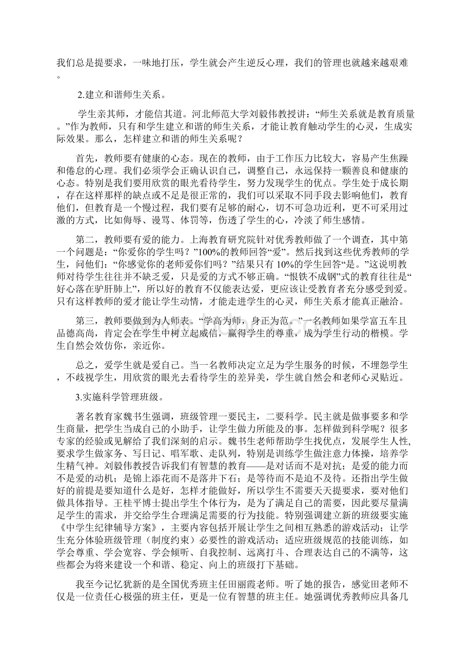 国培总结.docx_第2页