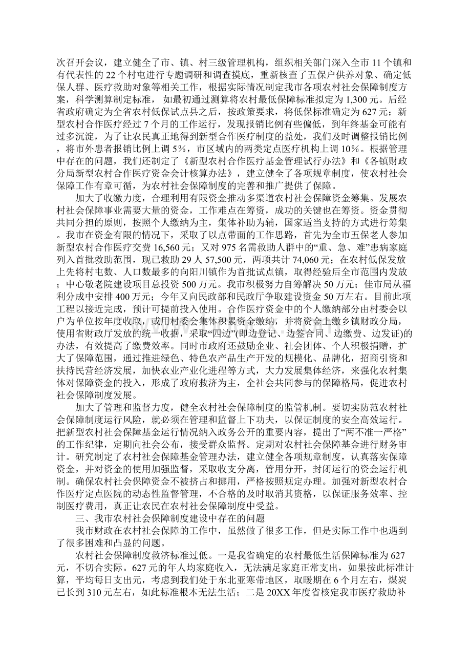 如何完善农村社会保障制度的财政政策.docx_第3页