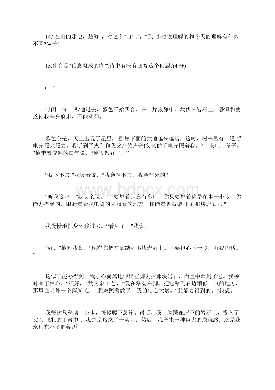 七年级上册语文课内现代文阅读期末测试题含答案Word格式.docx_第3页