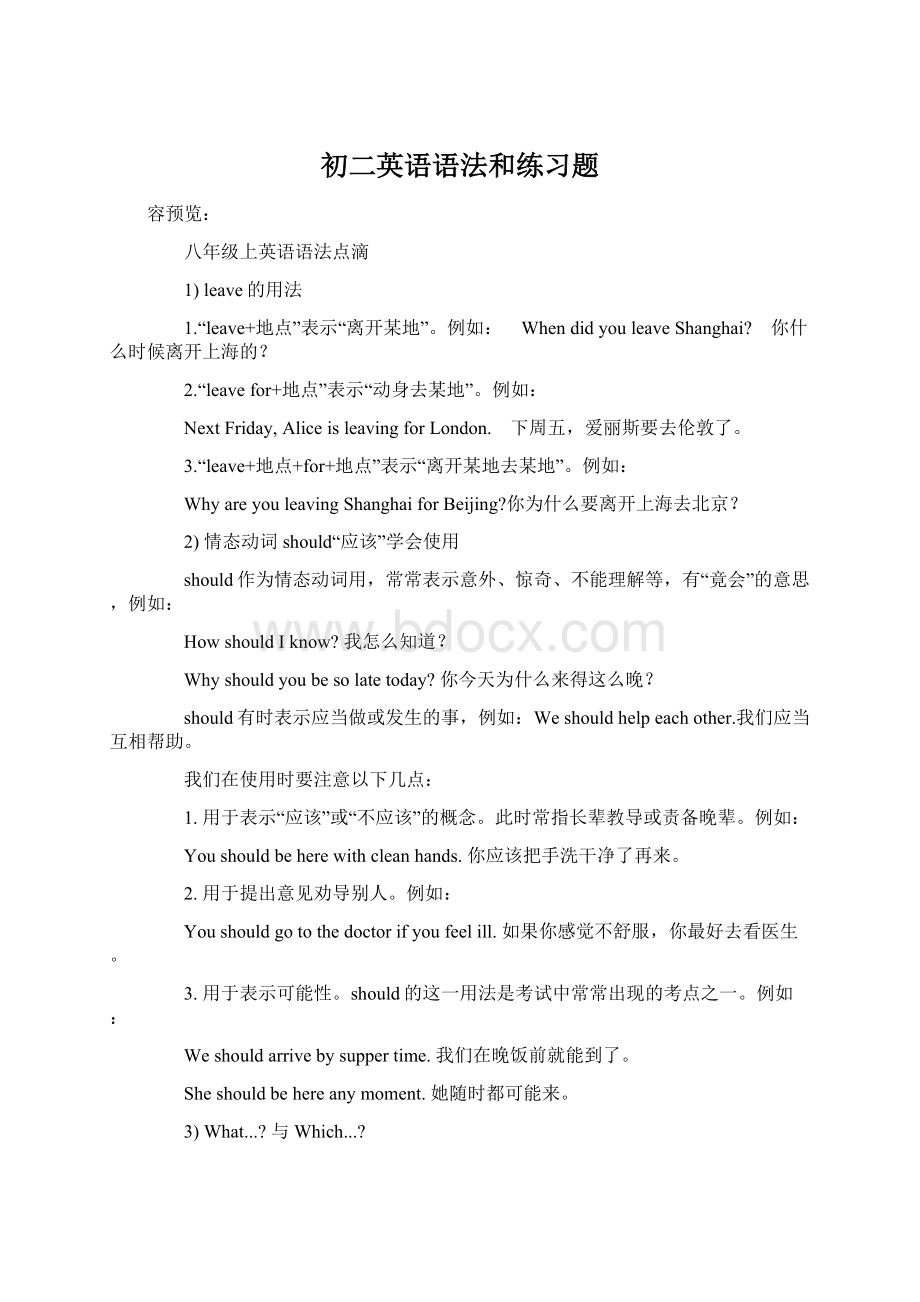 初二英语语法和练习题Word文件下载.docx