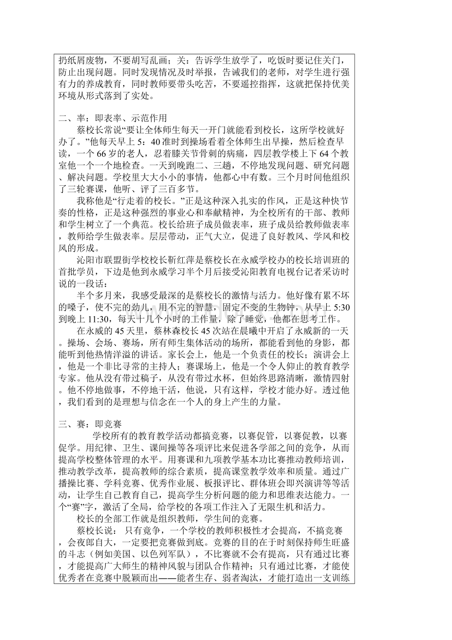 名校长典型案例分析.docx_第3页