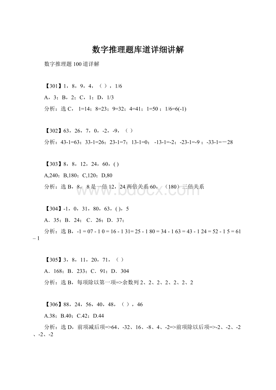 数字推理题库道详细讲解.docx_第1页